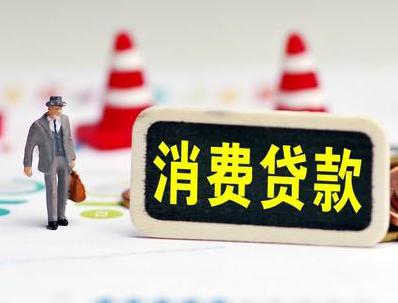 上海哪些属于个人消费贷款？