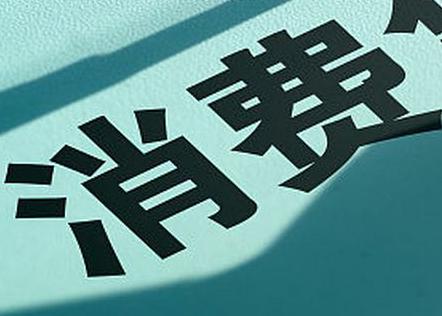 上海个人消费贷款办理条件?