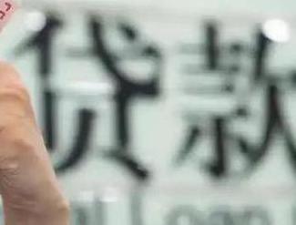 上海贷款到期怎么续贷？
