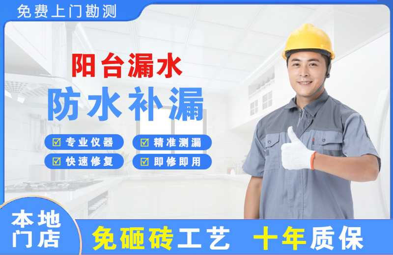 上海阳台漏水维修